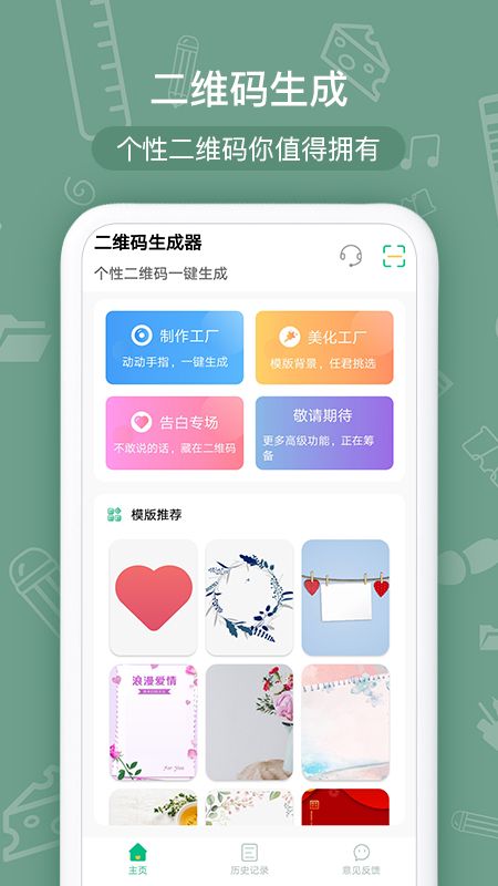 二维码生成器app图1