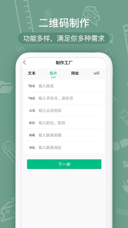 二维码生成器app图2