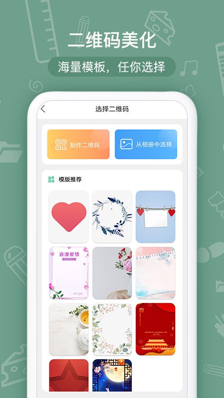 二维码生成器app图4