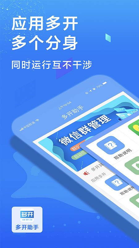 多开微信app图1