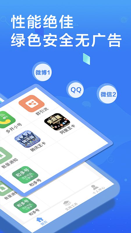 多开微信app图2