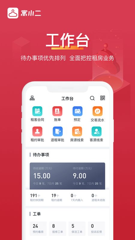 寓小二app图1