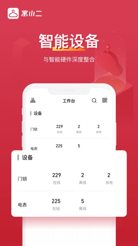 寓小二app图4