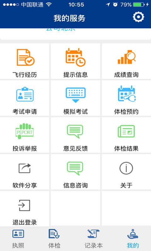 云执照app图3