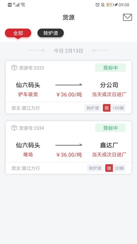 货司通app图3