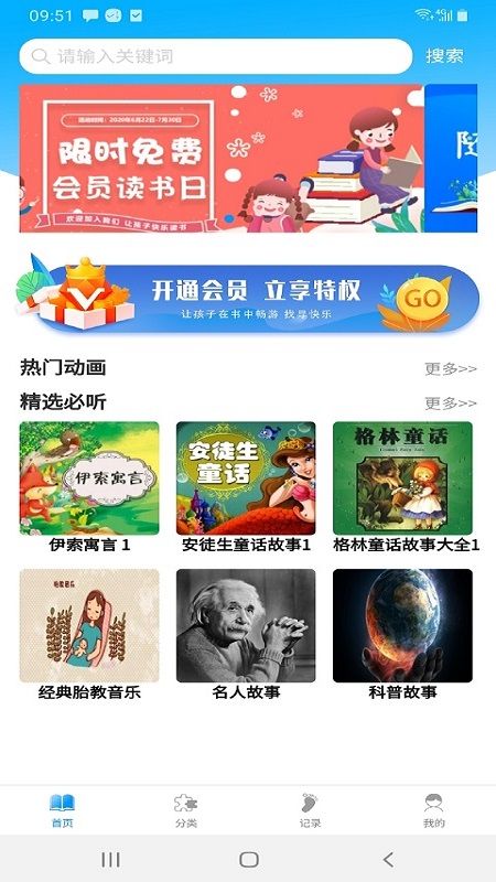 儿童睡前故事大全app图2