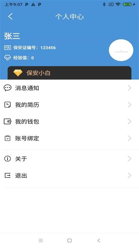 E安保app图3