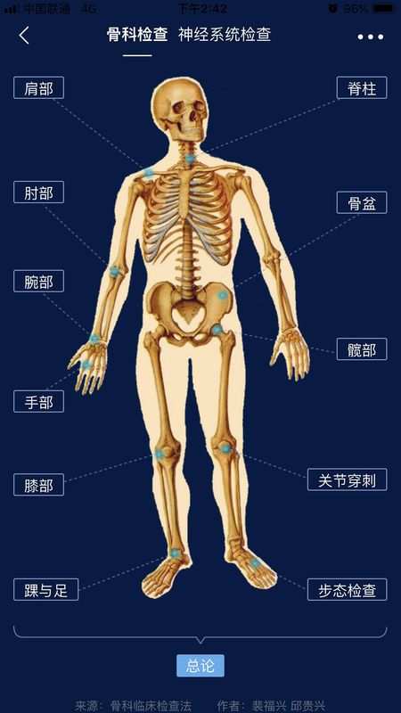 人卫临床助手app图3