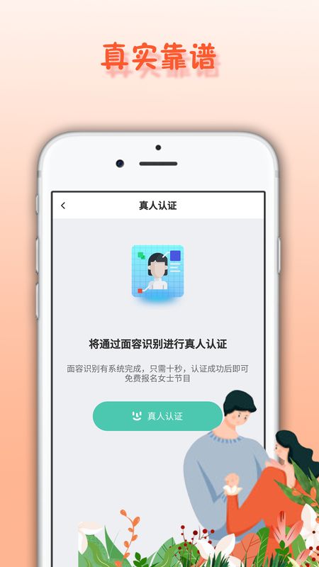 面具舞会app图2