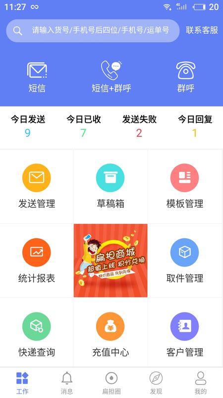 快递员小扁担app图1