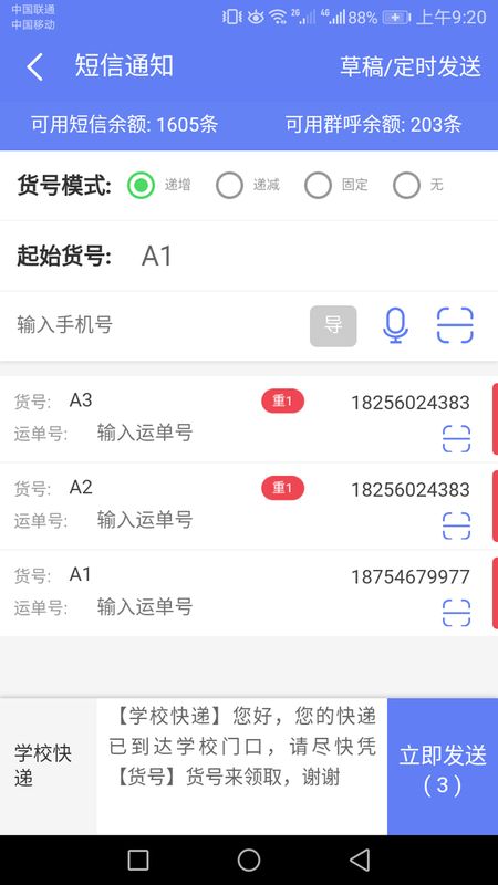 快递员小扁担app图2