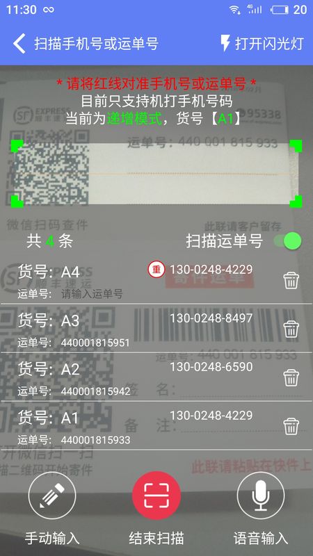 快递员小扁担app图3