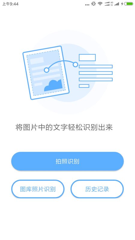 文字识别app图1