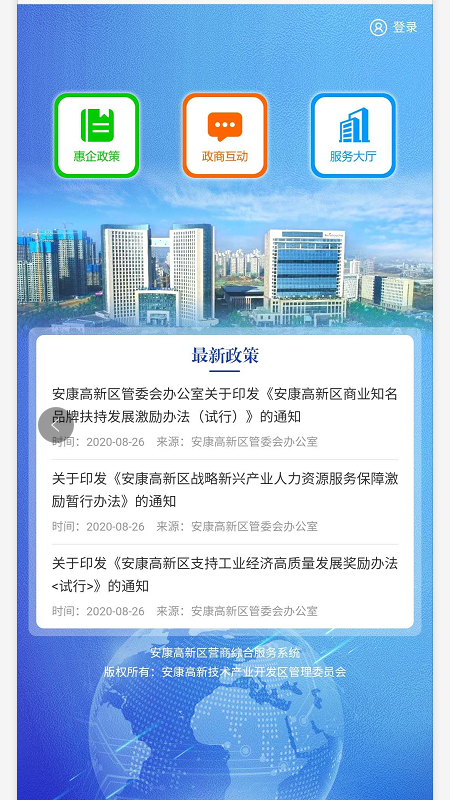 高新营商app图1