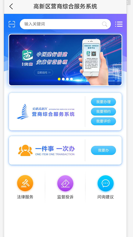 高新营商app图4