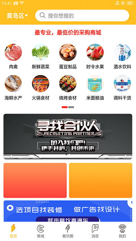 餐饮直通车app图1