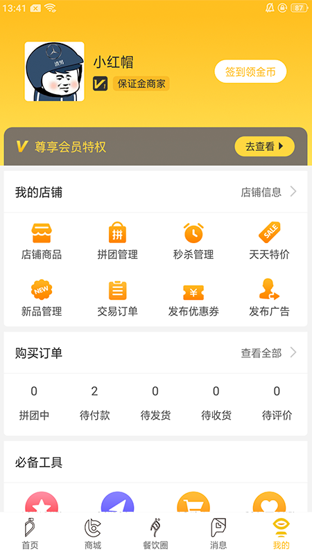 餐饮直通车app图4