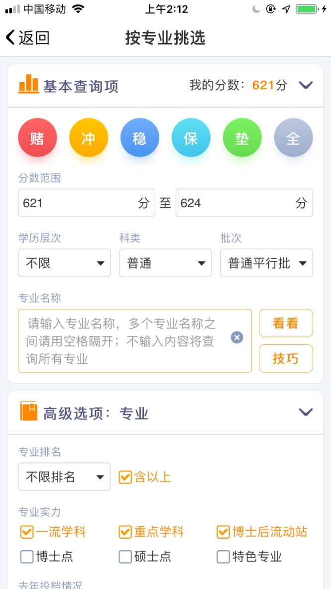 优选志愿app图1