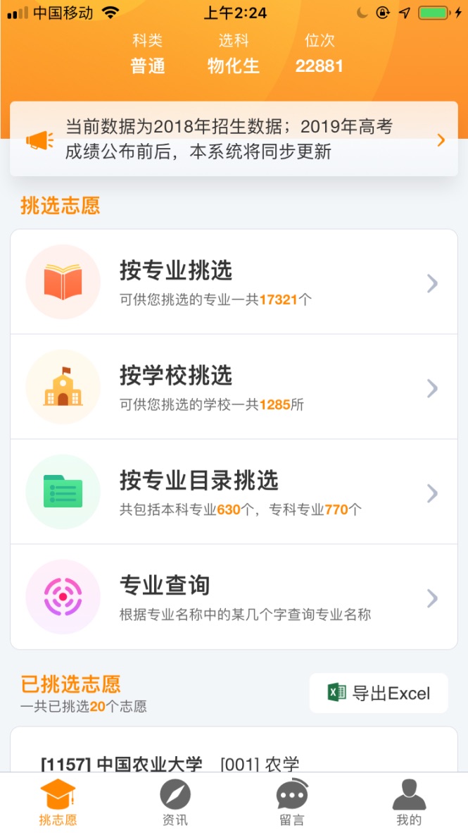 优选志愿app图5