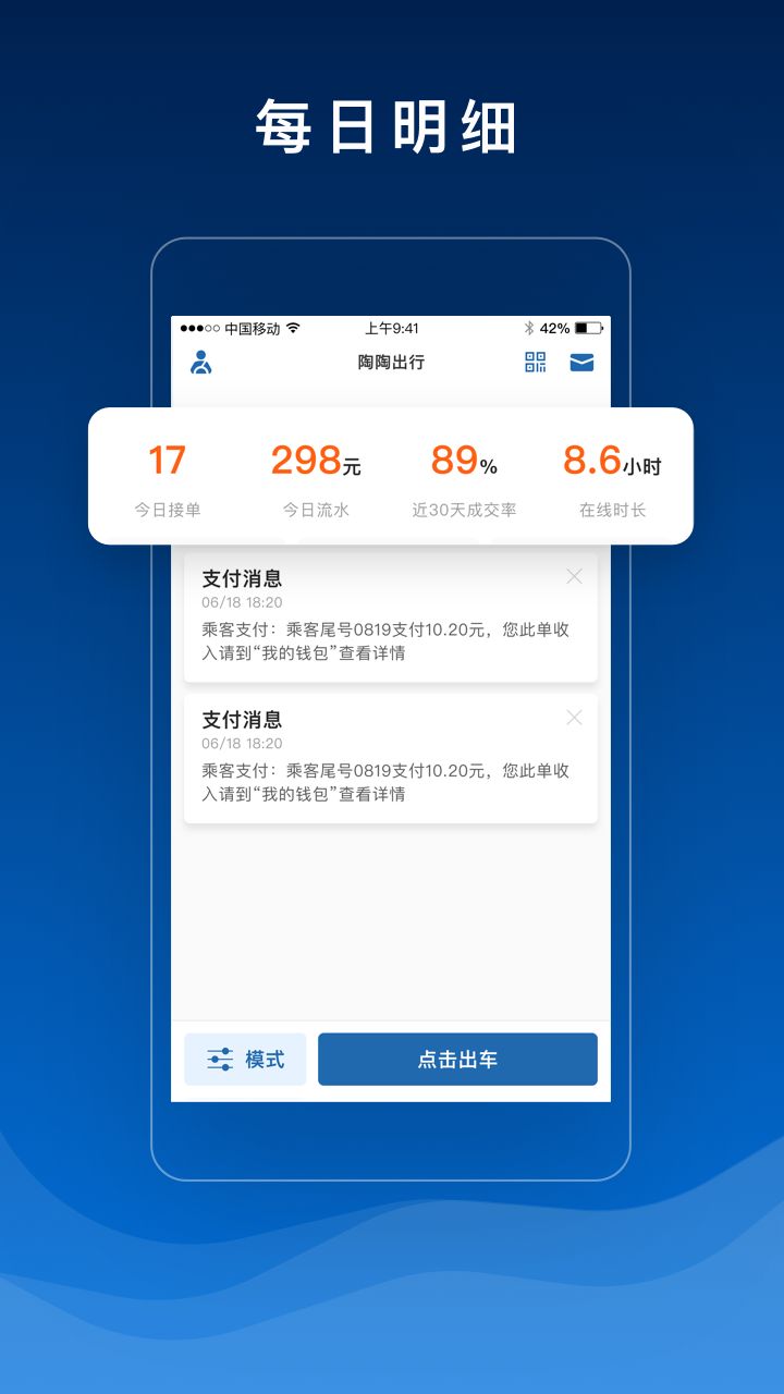 陶陶司机app图1