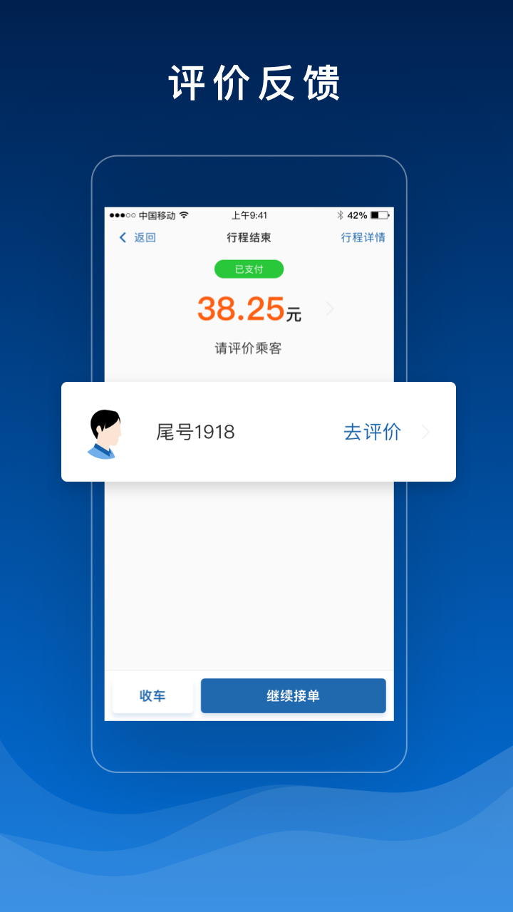 陶陶司机app图4