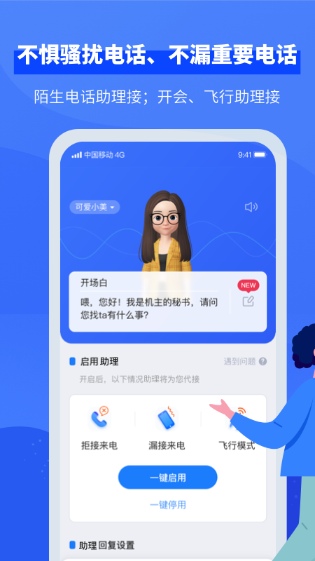 接听宝app图1