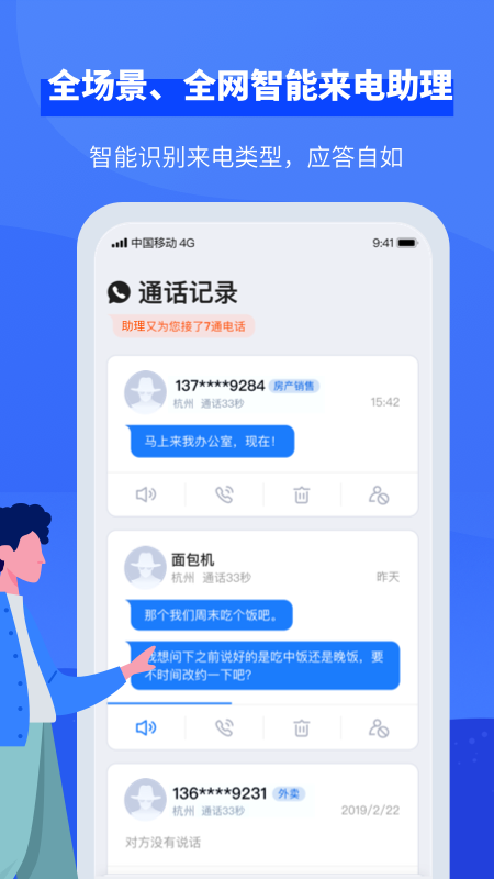 接听宝app图2