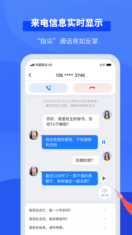 接听宝app图3