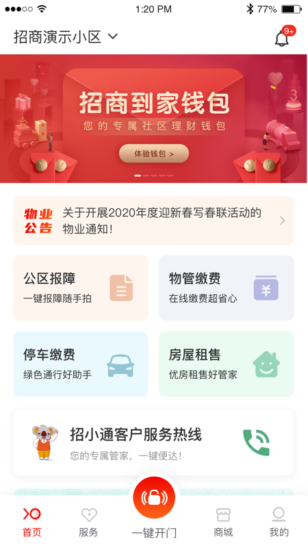 招商到家汇app图1