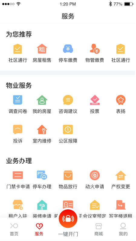 招商到家汇app图2