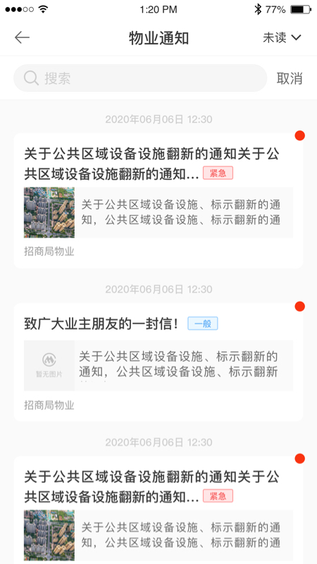 招商到家汇app图4