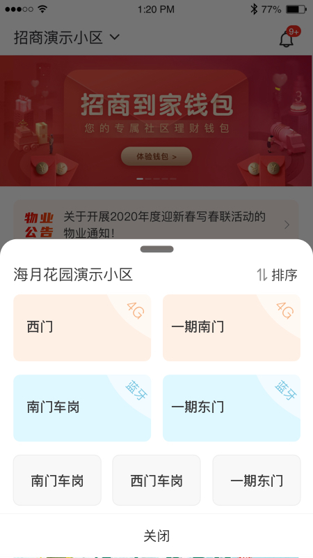 招商到家汇app图5