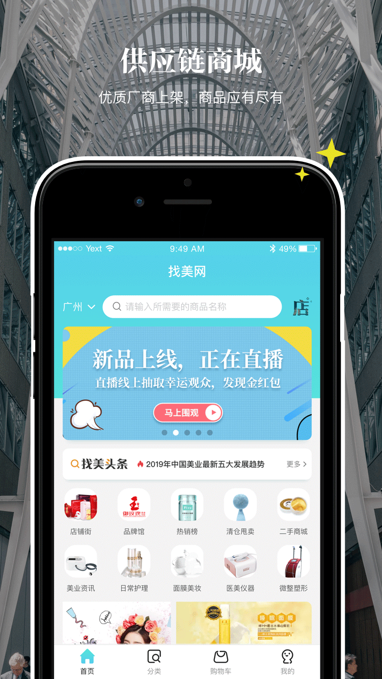 找美网商户端app图5