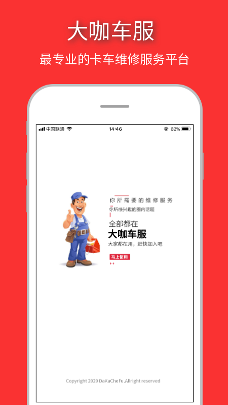 大咖车服app图1