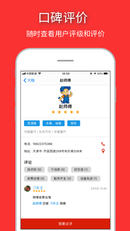 大咖车服app图4