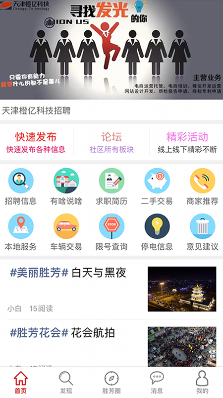 胜芳大杂烩app图1