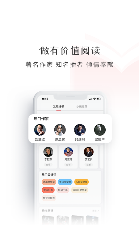 新语听书app图1