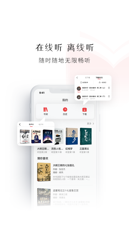 新语听书app图2