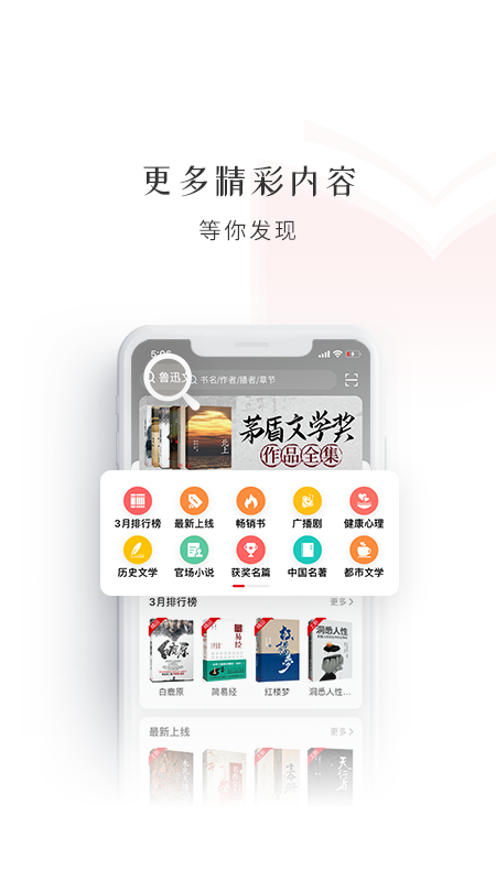 新语听书app图3