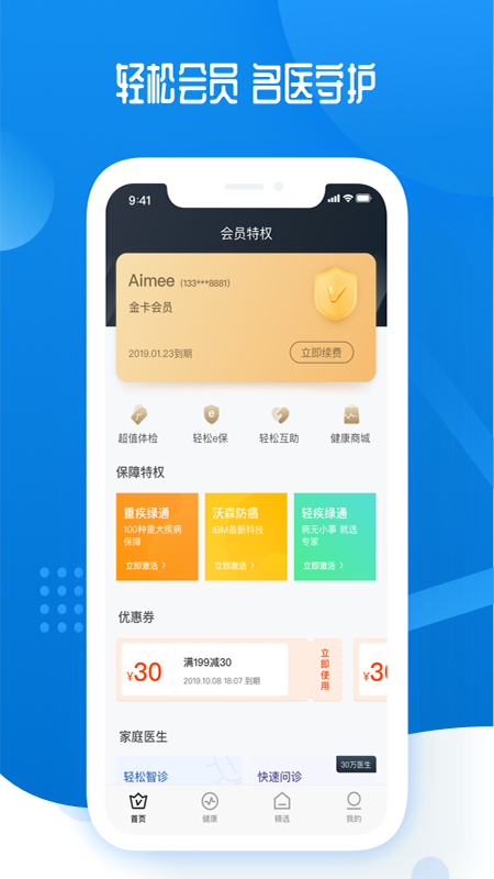 轻松保app图1