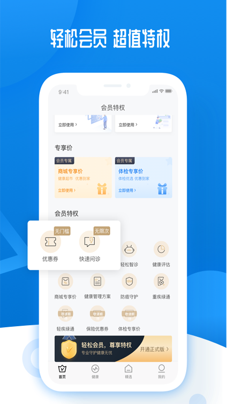 轻松保app图2