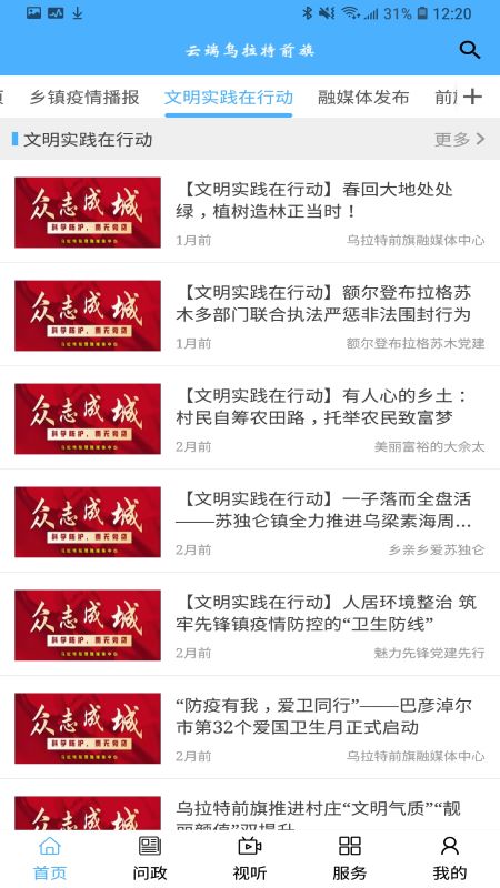 云端乌拉特前旗app图2