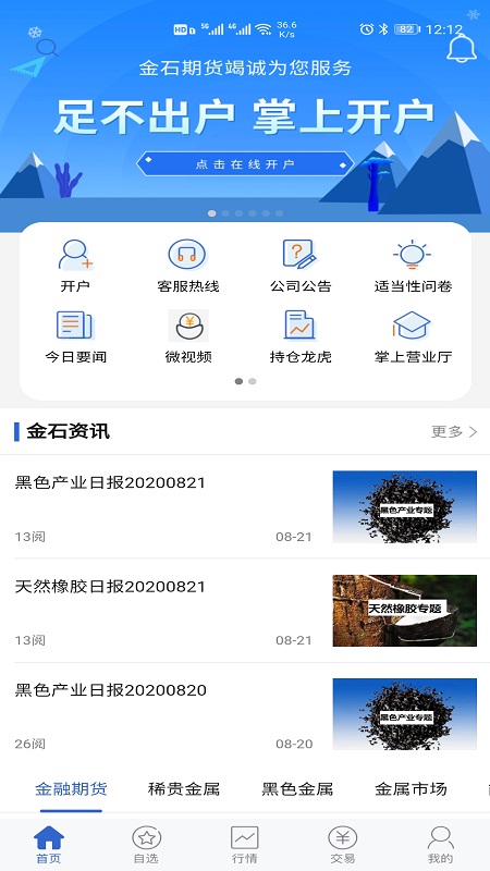 金石期货app图1