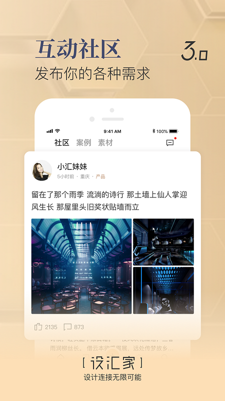 设汇家app图1