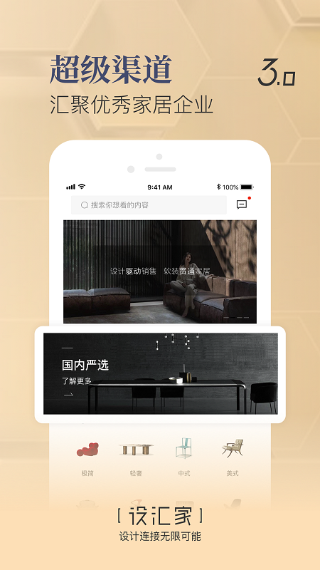 设汇家app图2