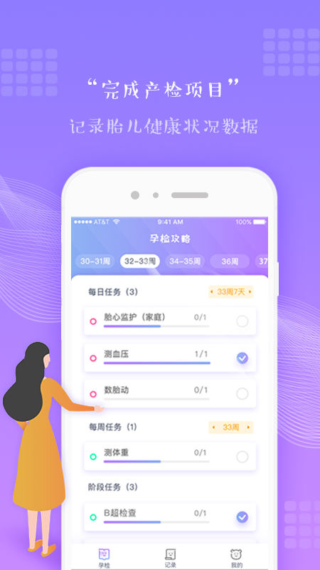 产检攻略app图1