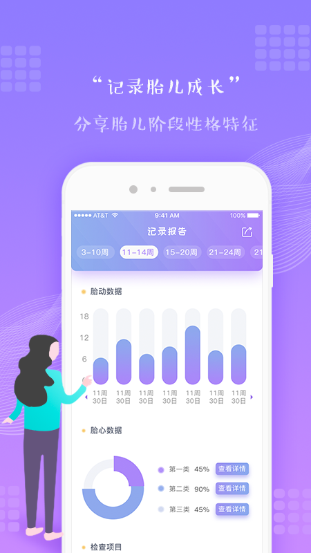 产检攻略app图2