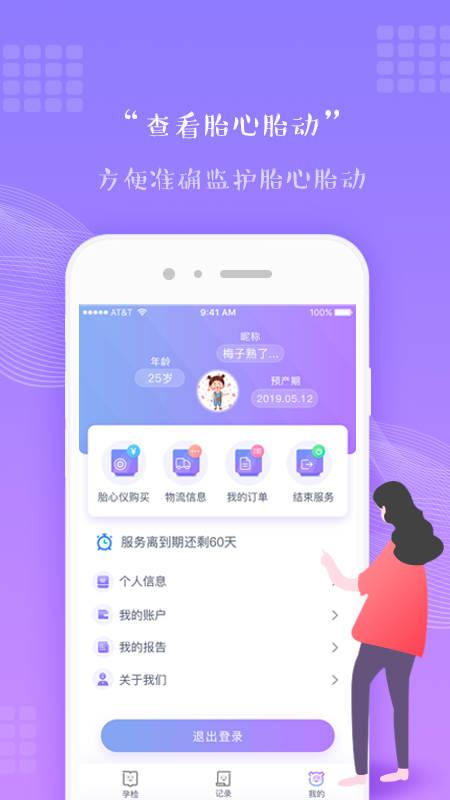 产检攻略app图3