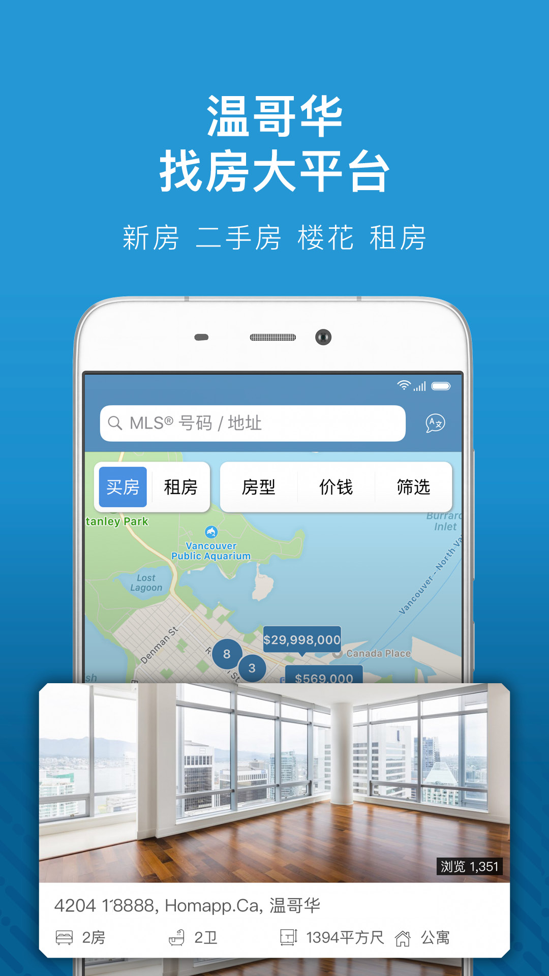 温哥华地产app图3