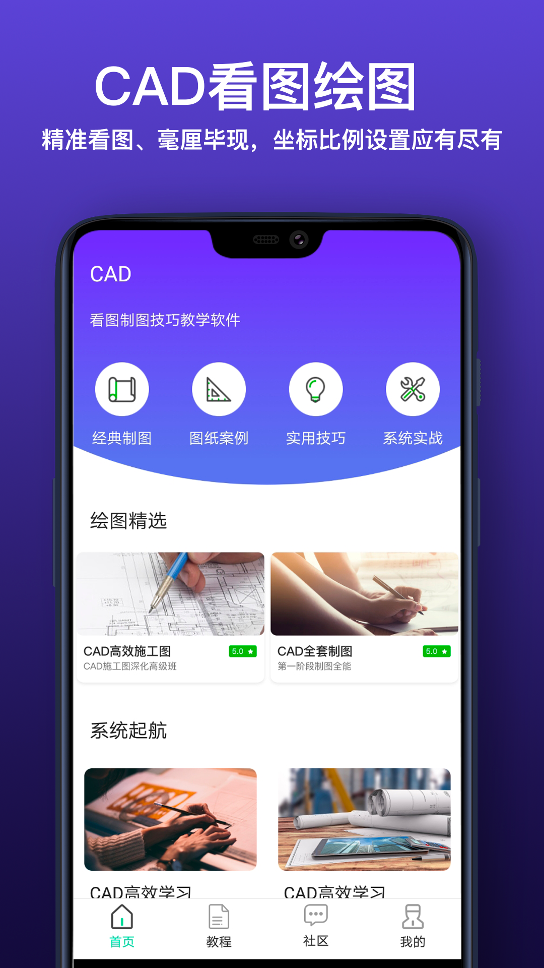 CAD快速看图制图app图2